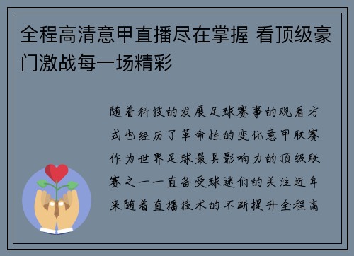 全程高清意甲直播尽在掌握 看顶级豪门激战每一场精彩