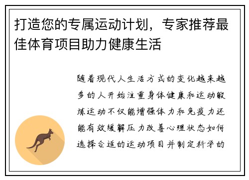 打造您的专属运动计划，专家推荐最佳体育项目助力健康生活