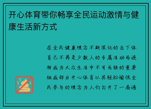 开心体育带你畅享全民运动激情与健康生活新方式