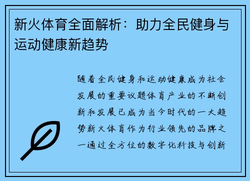新火体育全面解析：助力全民健身与运动健康新趋势