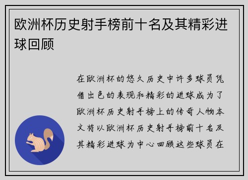 欧洲杯历史射手榜前十名及其精彩进球回顾
