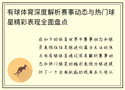 有球体育深度解析赛事动态与热门球星精彩表现全面盘点