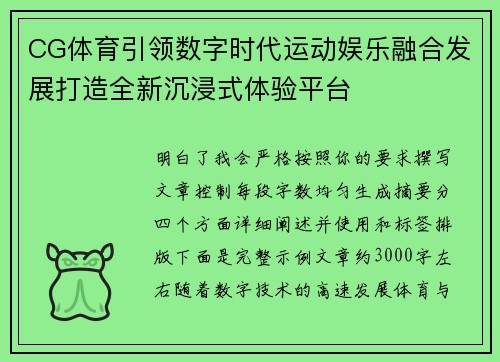 CG体育引领数字时代运动娱乐融合发展打造全新沉浸式体验平台