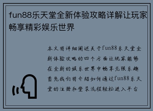 fun88乐天堂全新体验攻略详解让玩家畅享精彩娱乐世界