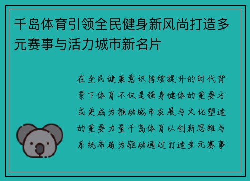 千岛体育引领全民健身新风尚打造多元赛事与活力城市新名片