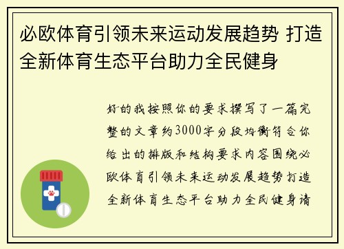 必欧体育引领未来运动发展趋势 打造全新体育生态平台助力全民健身