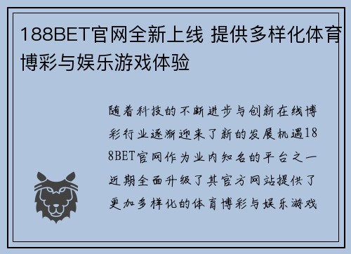 188BET官网全新上线 提供多样化体育博彩与娱乐游戏体验