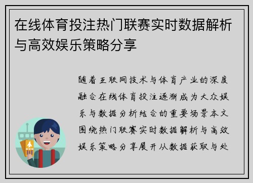 在线体育投注热门联赛实时数据解析与高效娱乐策略分享