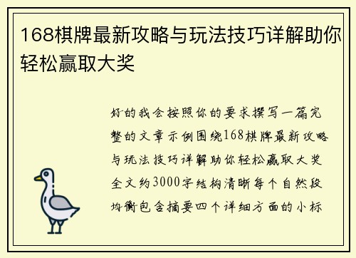 168棋牌最新攻略与玩法技巧详解助你轻松赢取大奖
