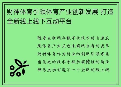 财神体育引领体育产业创新发展 打造全新线上线下互动平台