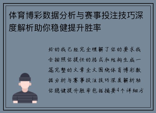 体育博彩数据分析与赛事投注技巧深度解析助你稳健提升胜率
