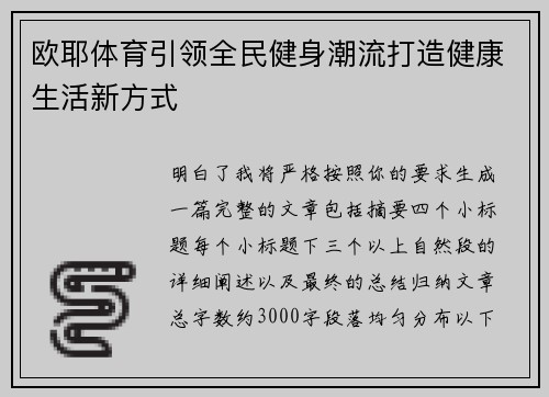 欧耶体育引领全民健身潮流打造健康生活新方式