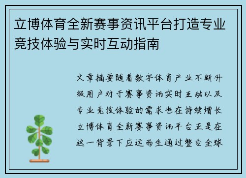立博体育全新赛事资讯平台打造专业竞技体验与实时互动指南 立博体育全新赛事资讯平台打造专业竞技体验与实时互动指南