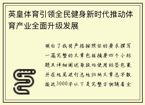 英皇体育引领全民健身新时代推动体育产业全面升级发展 英皇体育引领全民健身新时代推动体育产业全面升级发展