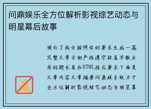 问鼎娱乐全方位解析影视综艺动态与明星幕后故事