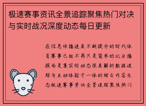 极速赛事资讯全景追踪聚焦热门对决与实时战况深度动态每日更新 极速赛事资讯全景追踪聚焦热门对决与实时战况深度动态每日更新