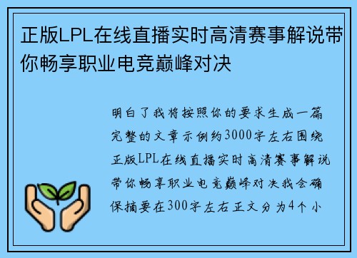 正版LPL在线直播实时高清赛事解说带你畅享职业电竞巅峰对决 正版LPL在线直播实时高清赛事解说带你畅享职业电竞巅峰对决