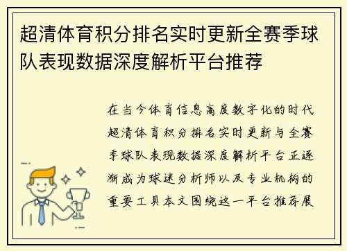 超清体育积分排名实时更新全赛季球队表现数据深度解析平台推荐