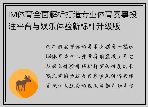 IM体育全面解析打造专业体育赛事投注平台与娱乐体验新标杆升级版