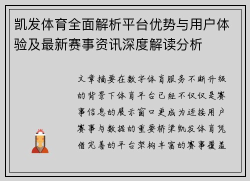 凯发体育全面解析平台优势与用户体验及最新赛事资讯深度解读分析 凯发体育全面解析平台优势与用户体验及最新赛事资讯深度解读分析