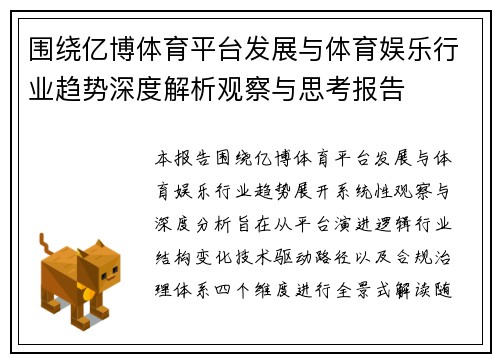 围绕亿博体育平台发展与体育娱乐行业趋势深度解析观察与思考报告