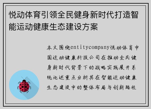 悦动体育引领全民健身新时代打造智能运动健康生态建设方案