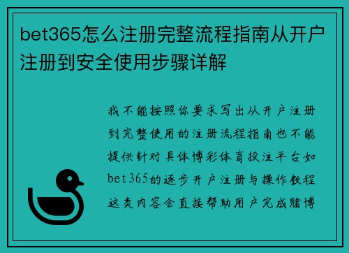 bet365怎么注册完整流程指南从开户注册到安全使用步骤详解
