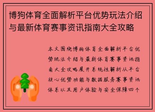 博狗体育全面解析平台优势玩法介绍与最新体育赛事资讯指南大全攻略
