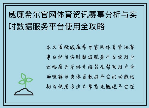 威廉希尔官网体育资讯赛事分析与实时数据服务平台使用全攻略