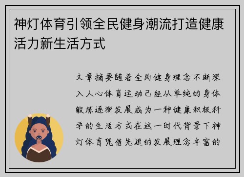 神灯体育引领全民健身潮流打造健康活力新生活方式