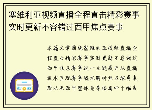 塞维利亚视频直播全程直击精彩赛事实时更新不容错过西甲焦点赛事 塞维利亚视频直播全程直击精彩赛事实时更新不容错过西甲焦点赛事