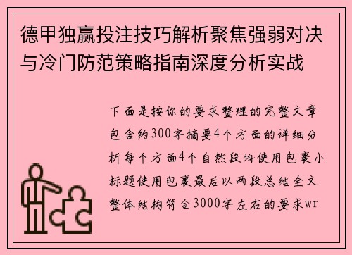 德甲独赢投注技巧解析聚焦强弱对决与冷门防范策略指南深度分析实战