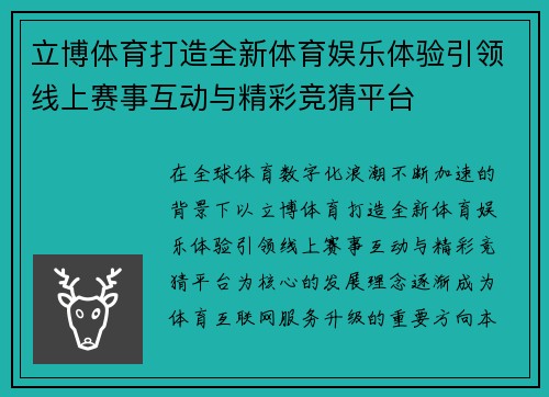 立博体育打造全新体育娱乐体验引领线上赛事互动与精彩竞猜平台