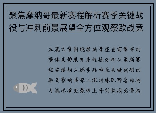 聚焦摩纳哥最新赛程解析赛季关键战役与冲刺前景展望全方位观察欧战竞争格局 聚焦摩纳哥最新赛程解析赛季关键战役与冲刺前景展望全方位观察欧战竞争格局