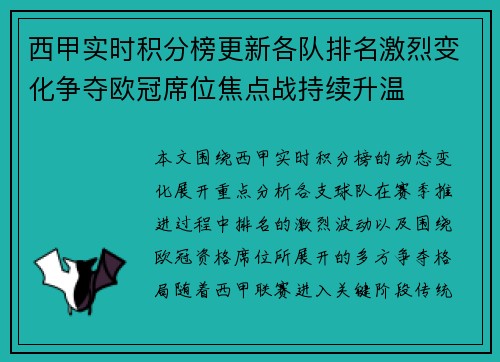 西甲实时积分榜更新各队排名激烈变化争夺欧冠席位焦点战持续升温 西甲实时积分榜更新各队排名激烈变化争夺欧冠席位焦点战持续升温