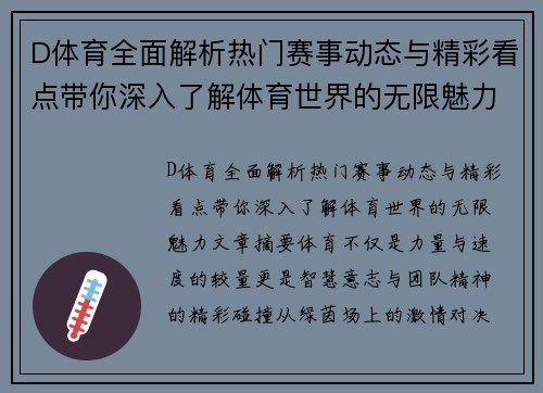 D体育全面解析热门赛事动态与精彩看点带你深入了解体育世界的无限魅力