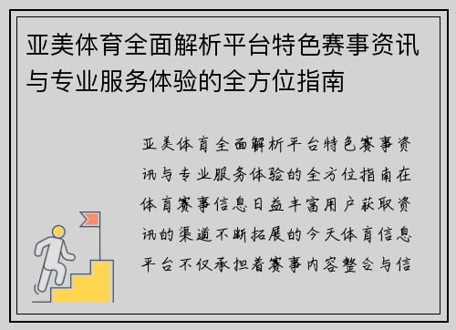 亚美体育全面解析平台特色赛事资讯与专业服务体验的全方位指南 亚美体育全面解析平台特色赛事资讯与专业服务体验的全方位指南